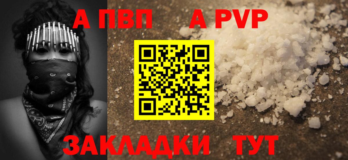 A PVP Соль Йошкар-Ола