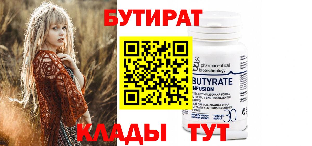 Бутират BDO 33% Йошкар-Ола