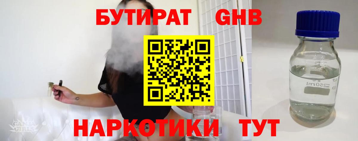 БУТИРАТ  Вход с VPN  Йошкар-Ола  Бутират буратино 