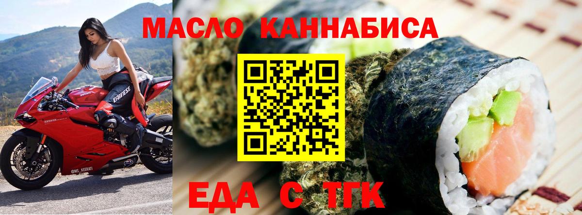 Еда ТГК марихуана  Вход с VPN  Йошкар-Ола 