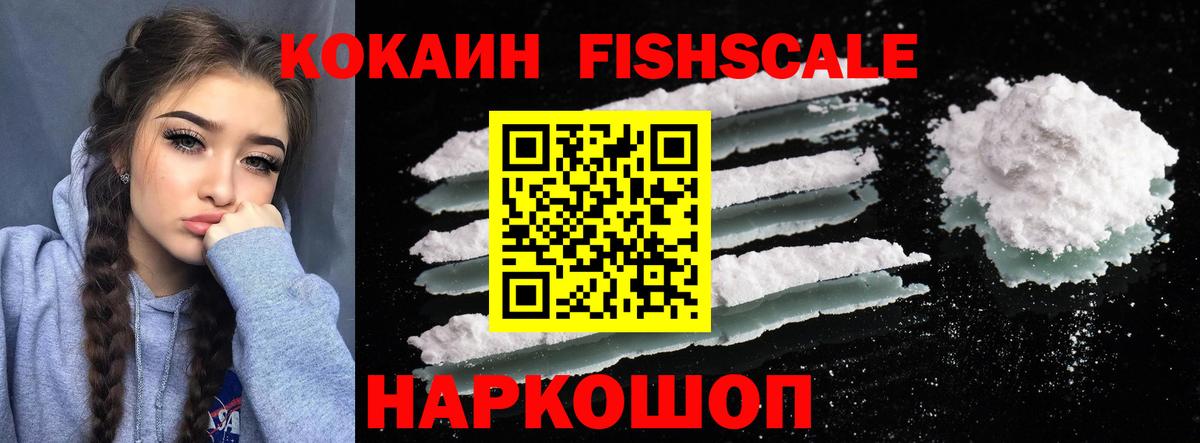 Кокаин FishScale  Вход с VPN  Кокаин 99%  Йошкар-Ола 