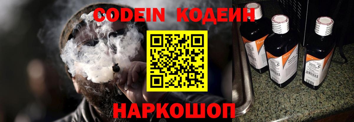 Кодеин напиток Lean (лин) Йошкар-Ола