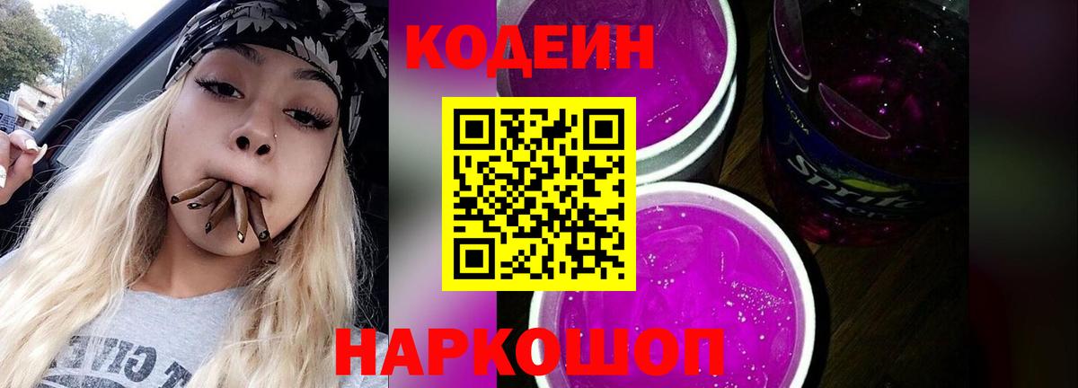 Codein напиток Lean (лин)  Вход с VPN  Codein напиток Lean (лин)  Йошкар-Ола 