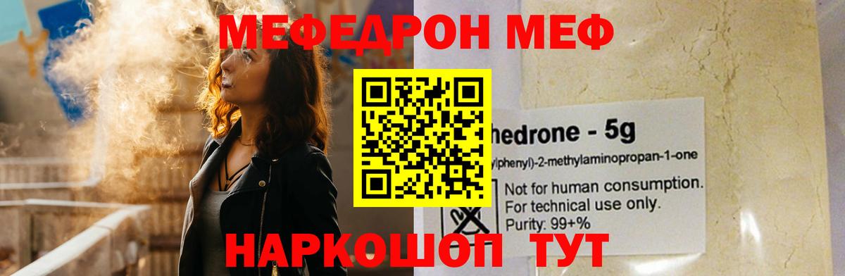 Меф мяу мяу кристаллы Йошкар-Ола