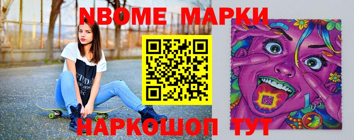 Наркотические марки  Марки N-bome 1500мкг  Марки N-bome 1500мкг  Вход с VPN  Йошкар-Ола 